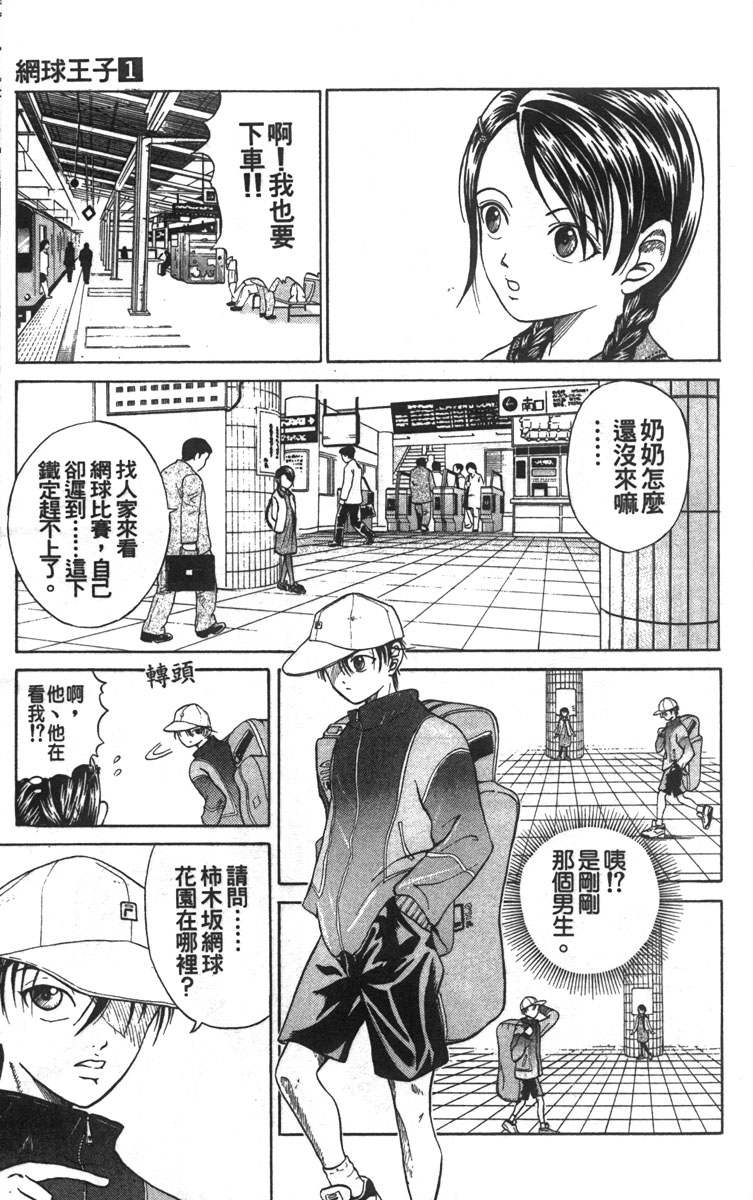 《网球王子》漫画最新章节第1卷免费下拉式在线观看章节第【10】张图片