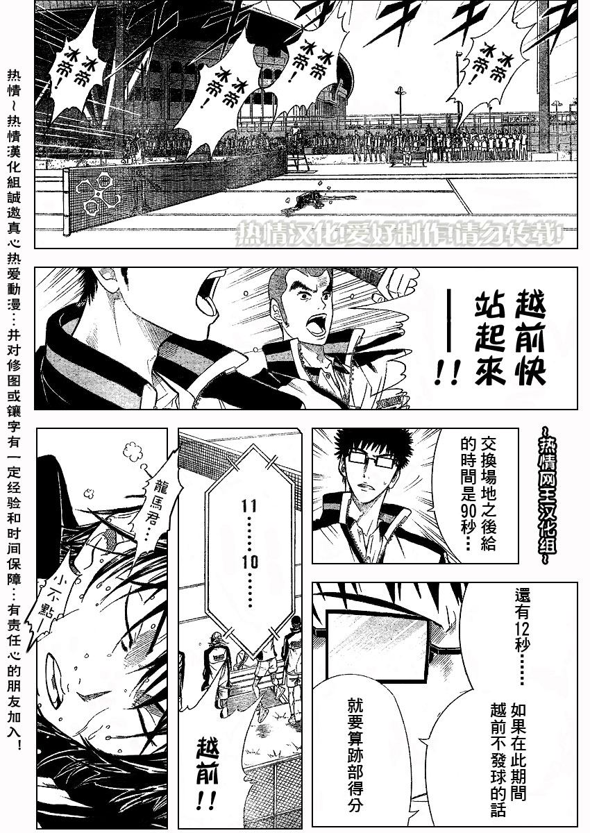 《网球王子》漫画最新章节第305话免费下拉式在线观看章节第【3】张图片