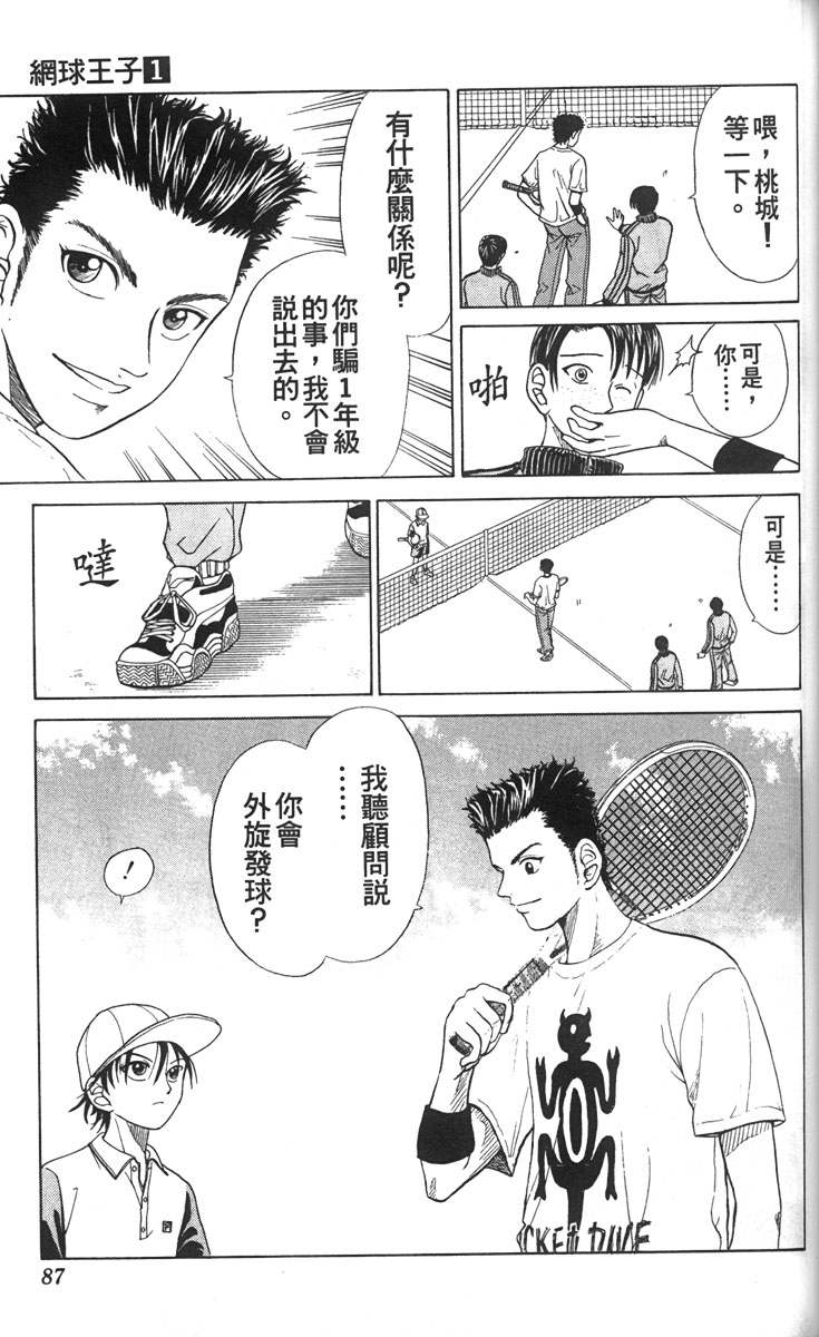 《网球王子》漫画最新章节第1卷免费下拉式在线观看章节第【81】张图片