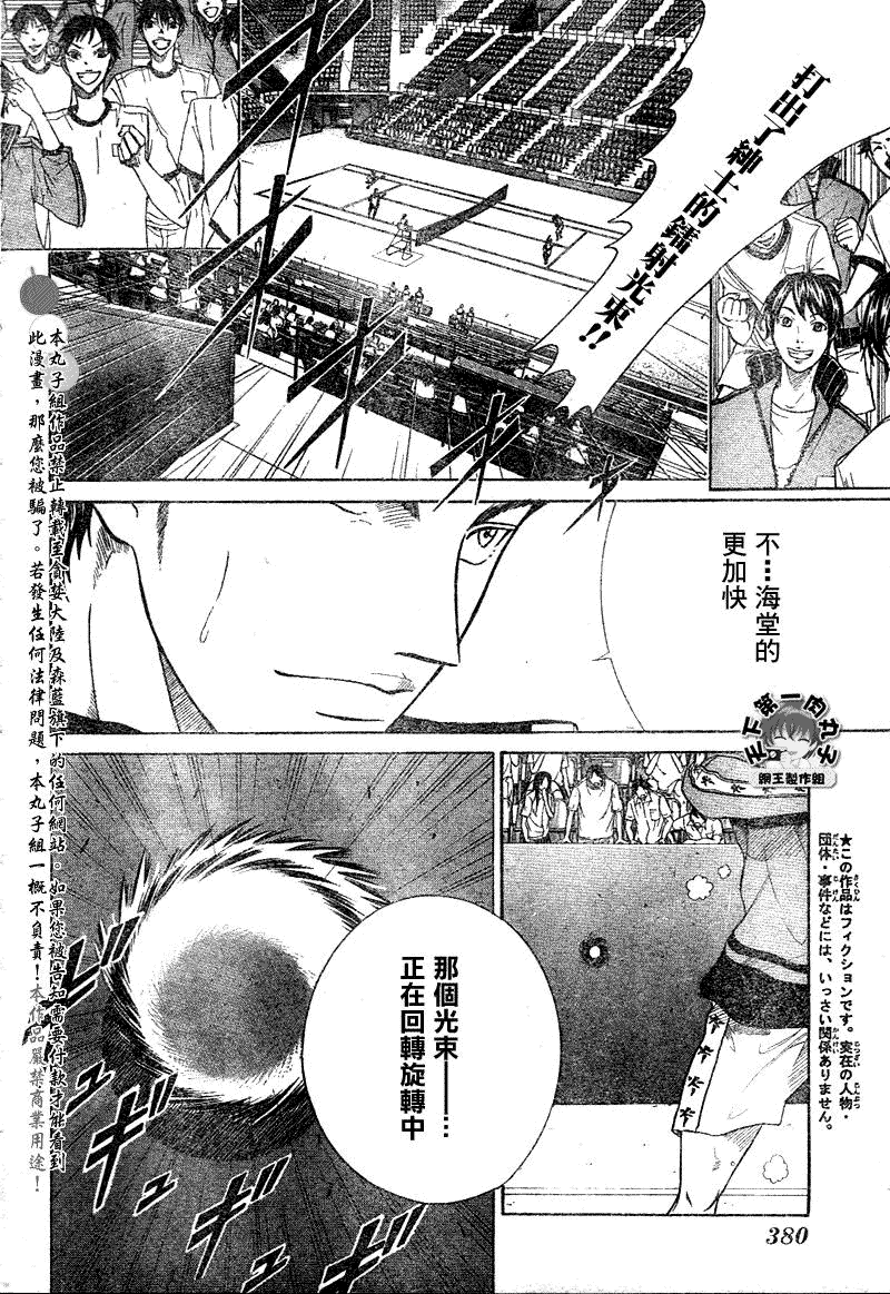 《网球王子》漫画最新章节第357话免费下拉式在线观看章节第【4】张图片