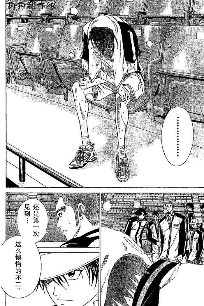 《网球王子》漫画最新章节第322话免费下拉式在线观看章节第【4】张图片