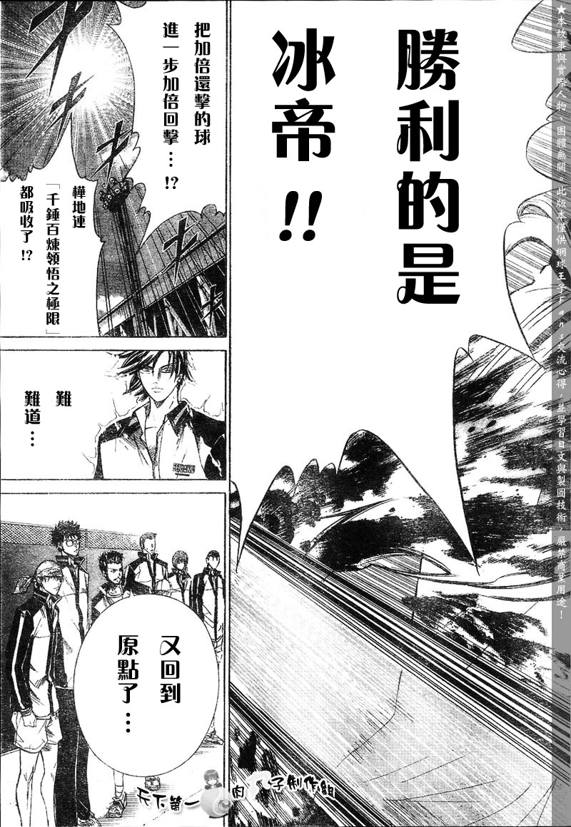 《网球王子》漫画最新章节第288话免费下拉式在线观看章节第【5】张图片