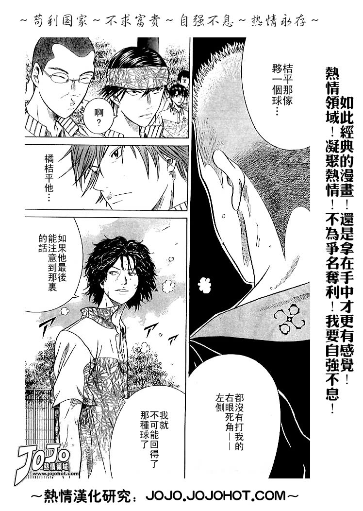 《网球王子》漫画最新章节第312话免费下拉式在线观看章节第【14】张图片