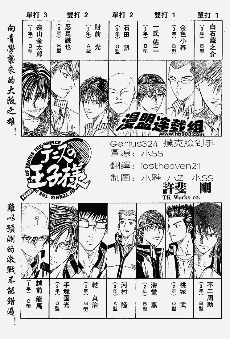 《网球王子》漫画最新章节第324话免费下拉式在线观看章节第【1】张图片