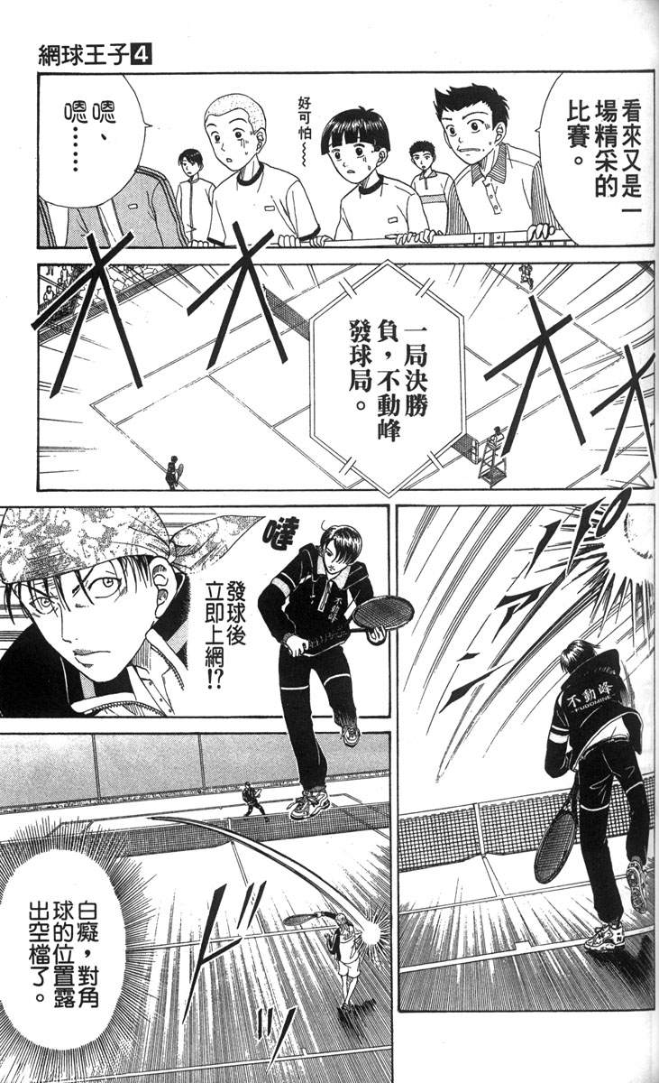 《网球王子》漫画最新章节第4卷免费下拉式在线观看章节第【96】张图片