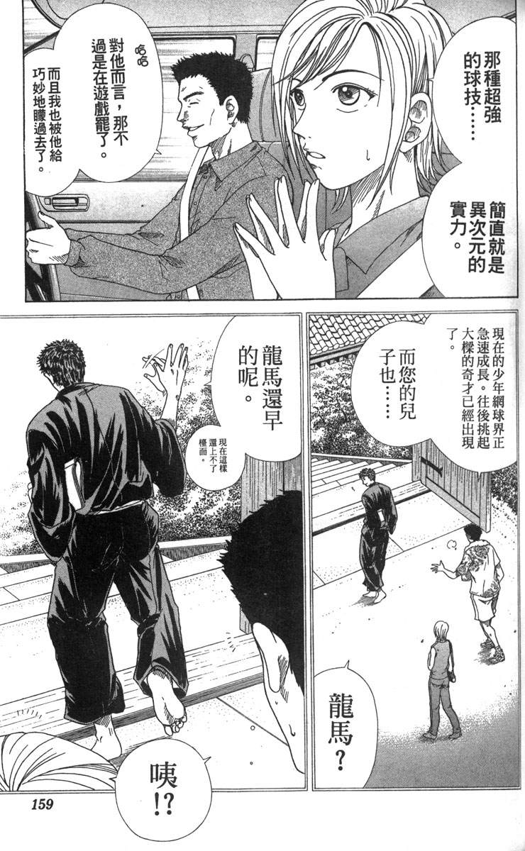 《网球王子》漫画最新章节第5卷免费下拉式在线观看章节第【142】张图片