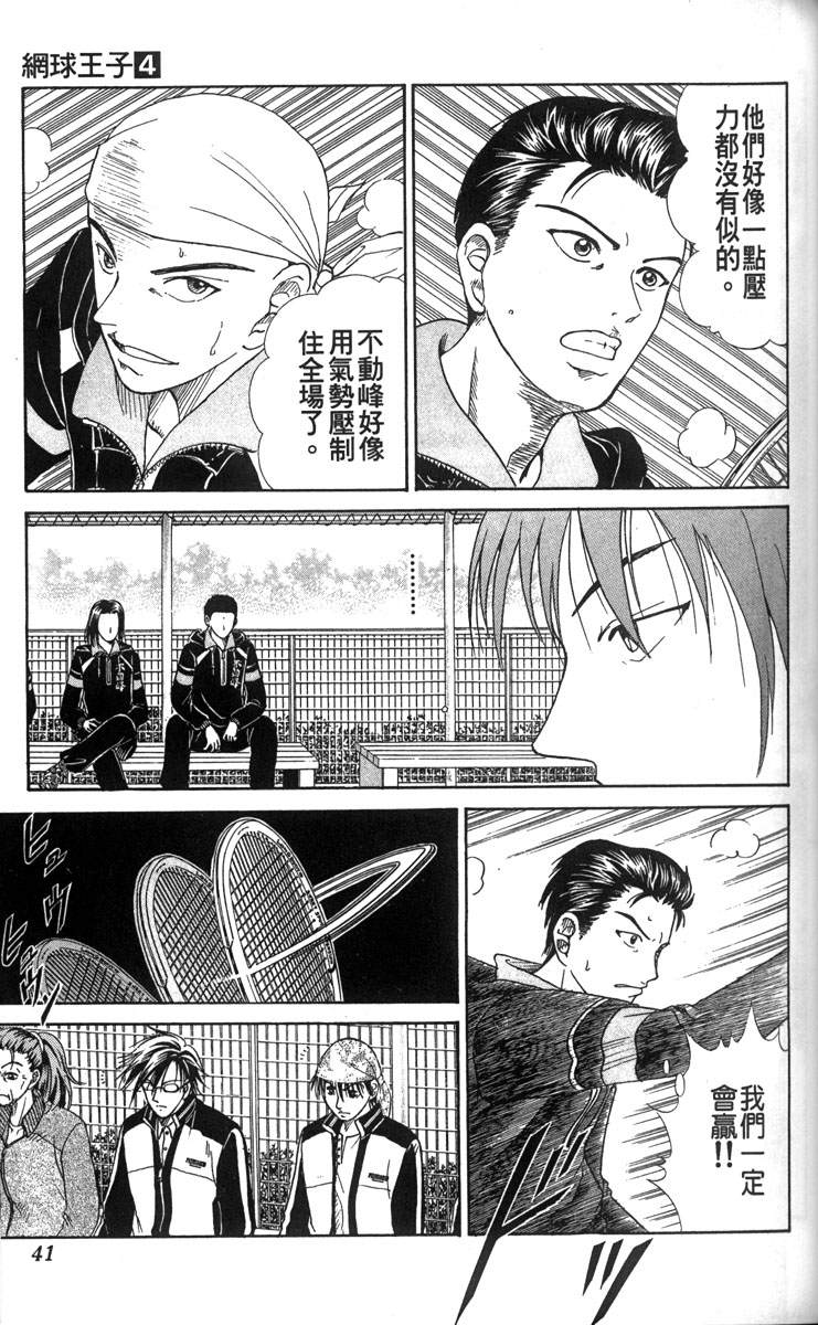 《网球王子》漫画最新章节第4卷免费下拉式在线观看章节第【35】张图片