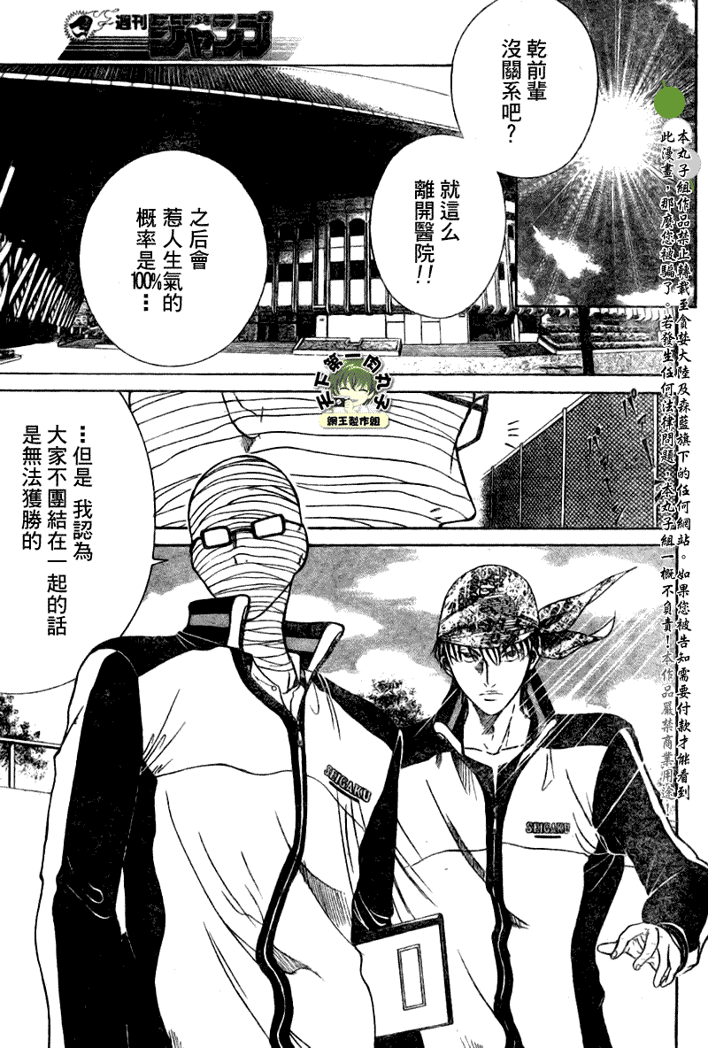 《网球王子》漫画最新章节第368话免费下拉式在线观看章节第【11】张图片