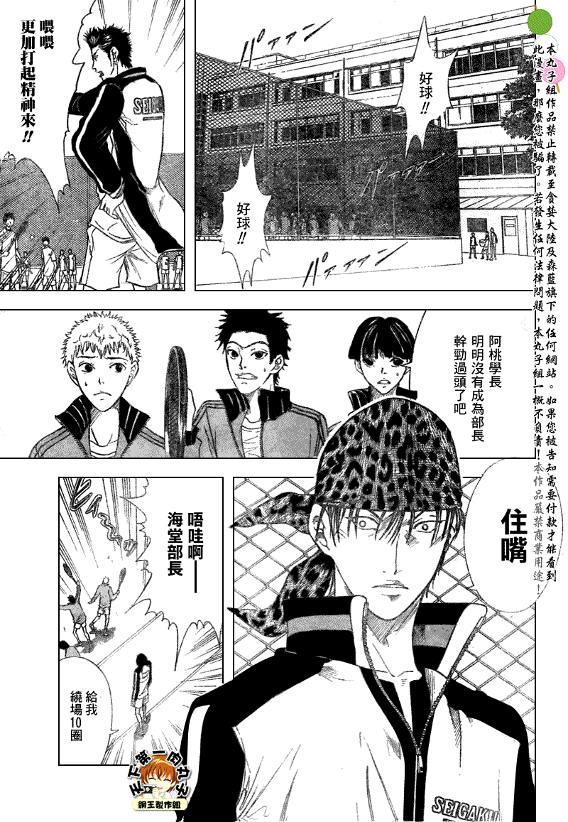 《网球王子》漫画最新章节第379话免费下拉式在线观看章节第【13】张图片