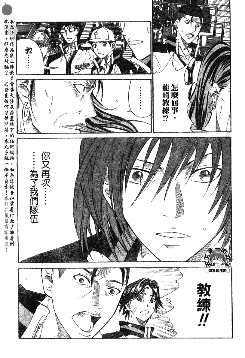 《网球王子》漫画最新章节第350话免费下拉式在线观看章节第【8】张图片