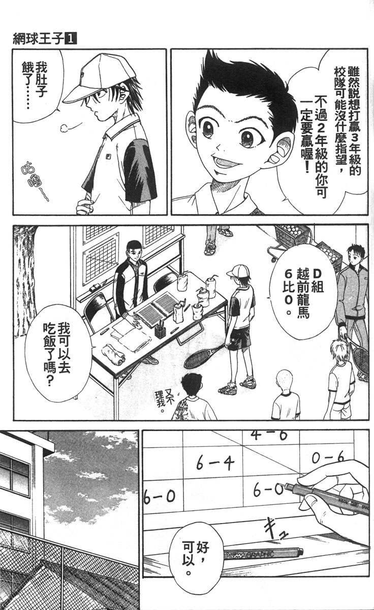 《网球王子》漫画最新章节第1卷免费下拉式在线观看章节第【170】张图片