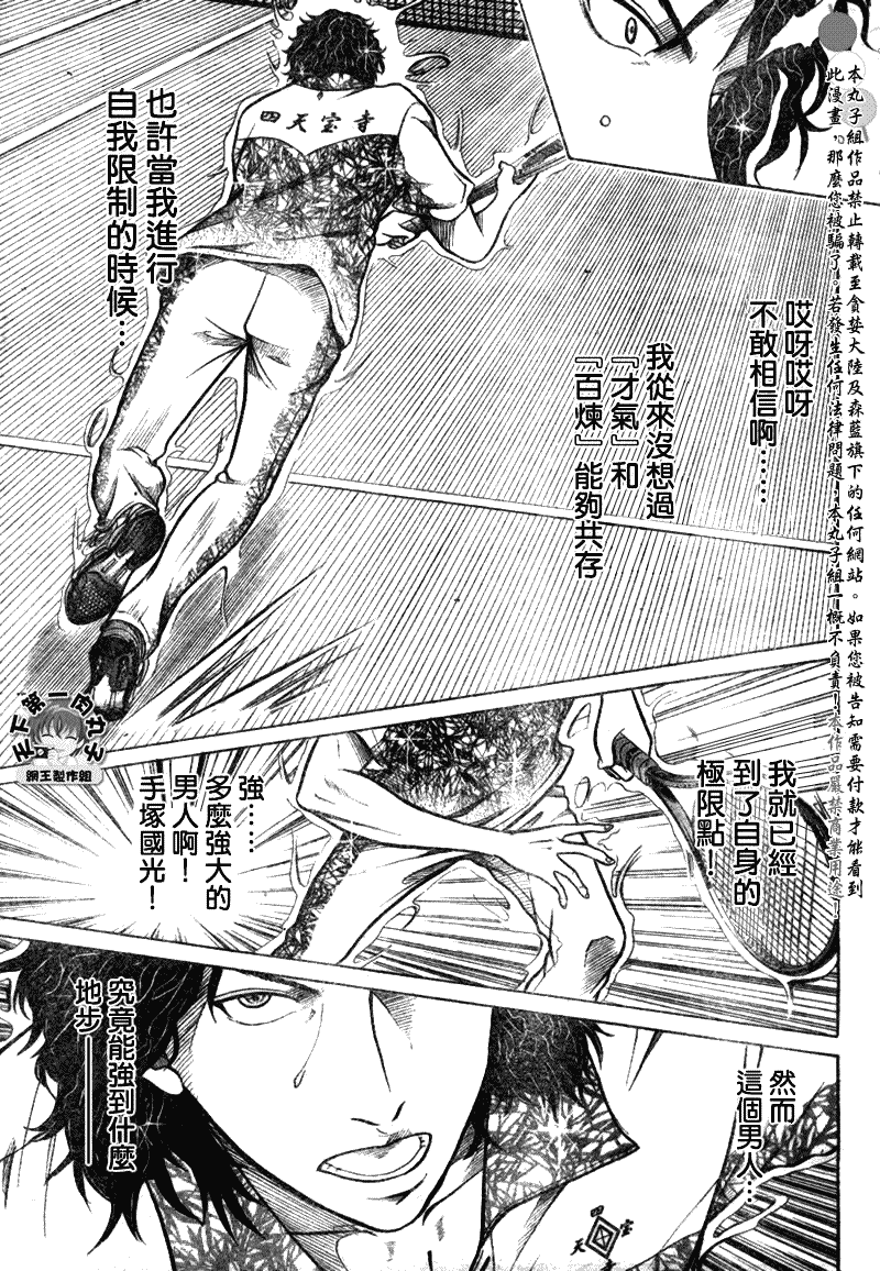 《网球王子》漫画最新章节第335话免费下拉式在线观看章节第【12】张图片