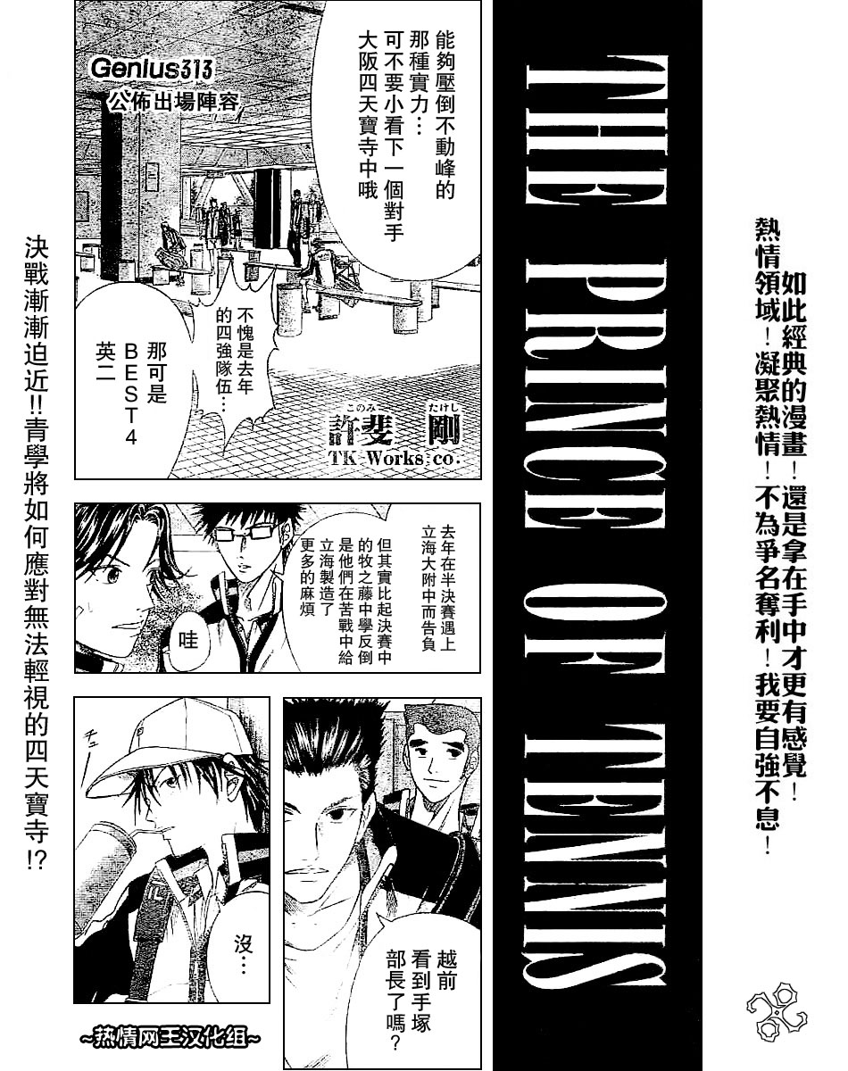 《网球王子》漫画最新章节第313话免费下拉式在线观看章节第【3】张图片