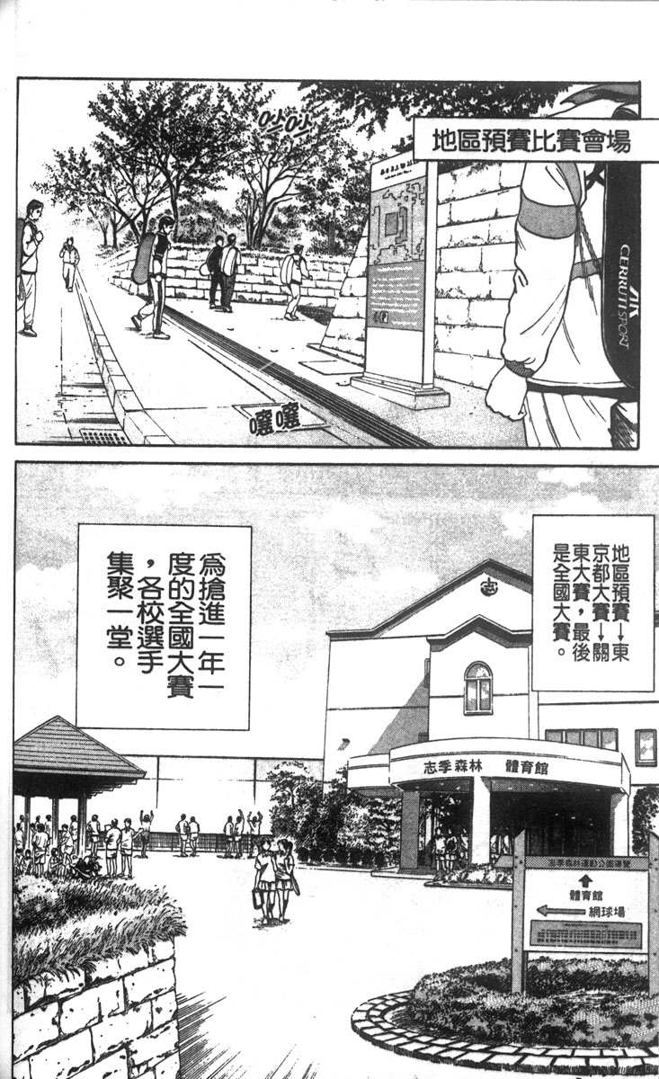 《网球王子》漫画最新章节第3卷免费下拉式在线观看章节第【85】张图片