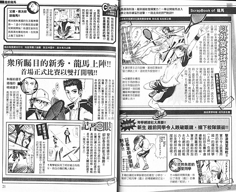 《网球王子》漫画最新章节网球王子公式FANBOOK10.5免费下拉式在线观看章节第【52】张图片