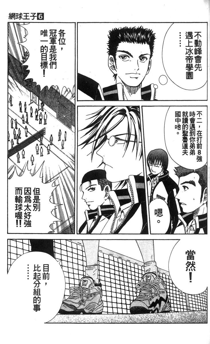 《网球王子》漫画最新章节第6卷免费下拉式在线观看章节第【96】张图片