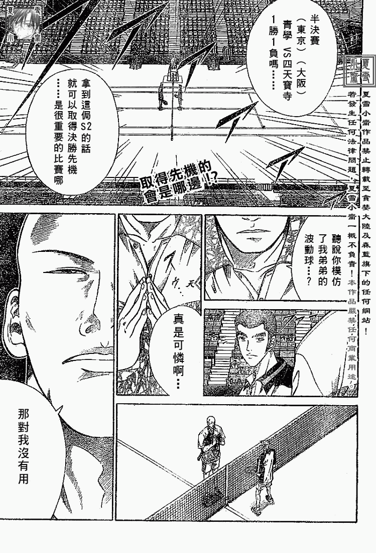 《网球王子》漫画最新章节第328话免费下拉式在线观看章节第【1】张图片