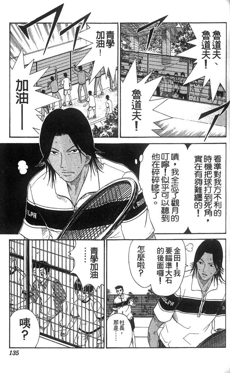 《网球王子》漫画最新章节第7卷免费下拉式在线观看章节第【115】张图片