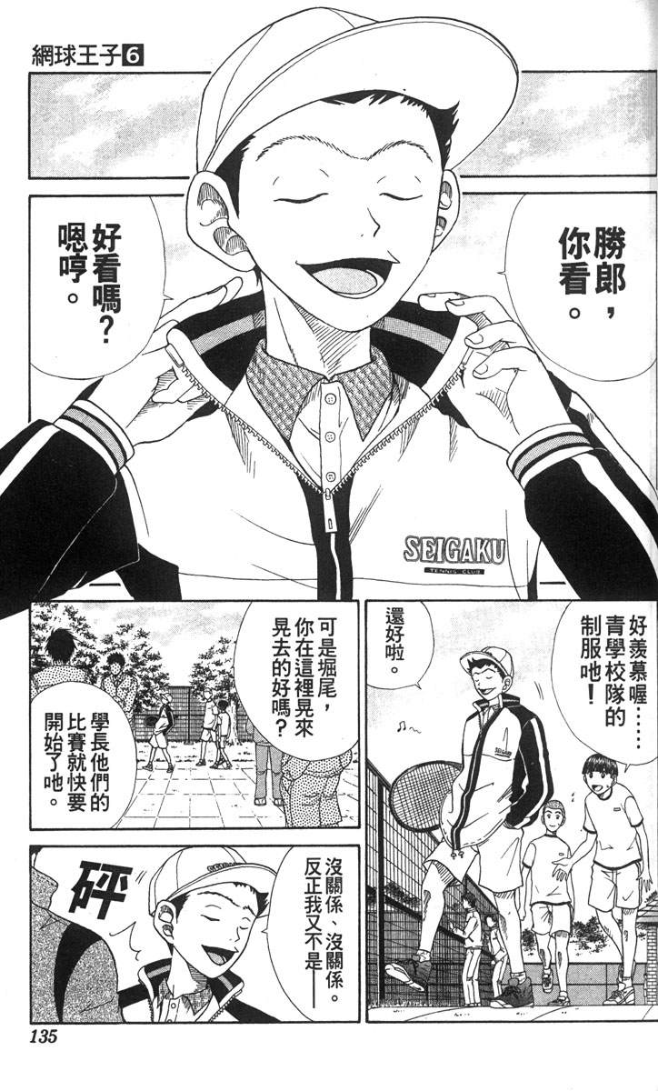 《网球王子》漫画最新章节第6卷免费下拉式在线观看章节第【124】张图片