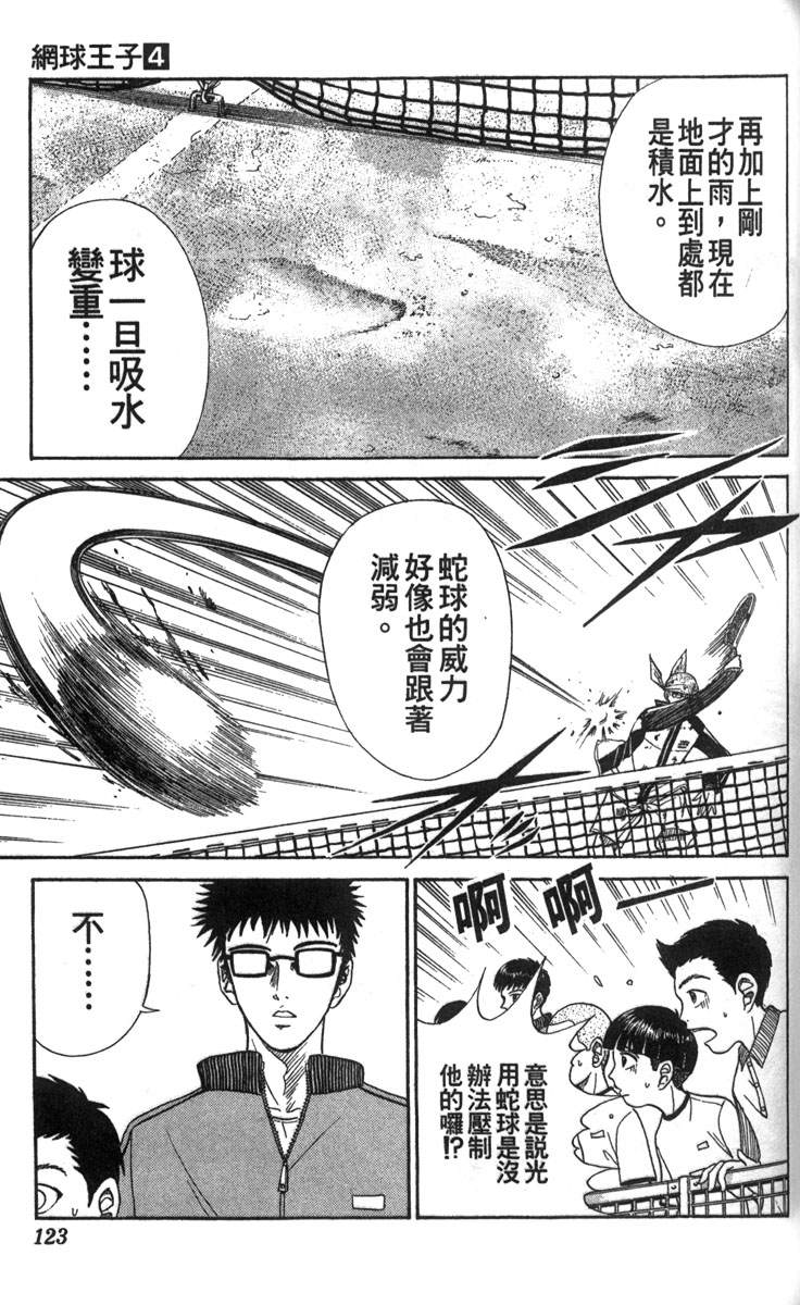 《网球王子》漫画最新章节第4卷免费下拉式在线观看章节第【113】张图片