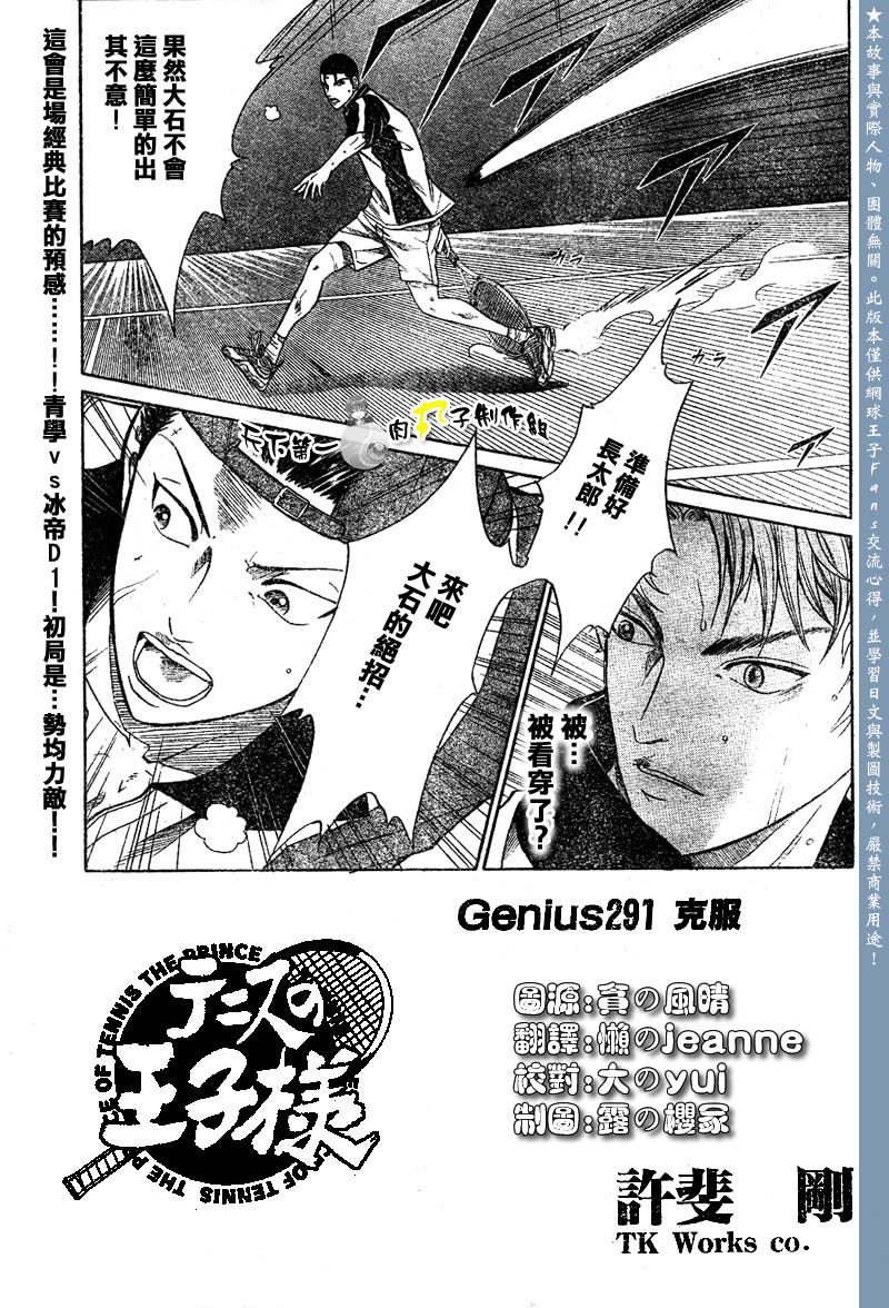 《网球王子》漫画最新章节第291话免费下拉式在线观看章节第【1】张图片