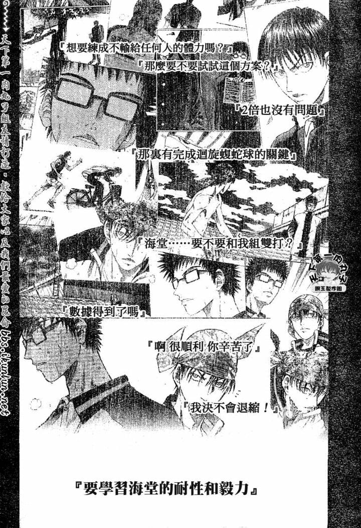 《网球王子》漫画最新章节第358话免费下拉式在线观看章节第【8】张图片