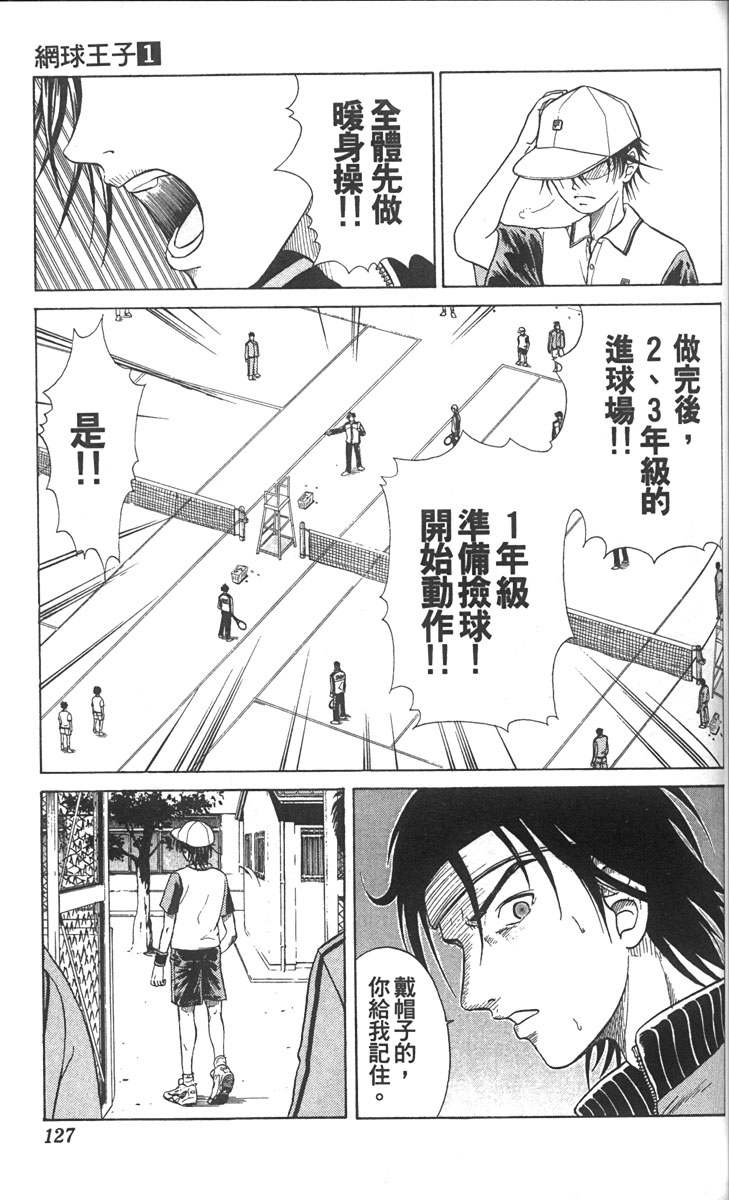 《网球王子》漫画最新章节第1卷免费下拉式在线观看章节第【120】张图片