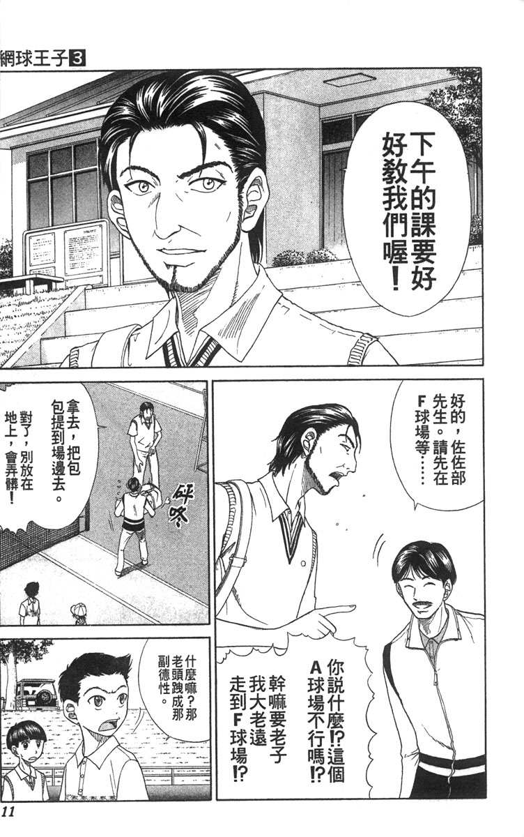 《网球王子》漫画最新章节第3卷免费下拉式在线观看章节第【7】张图片