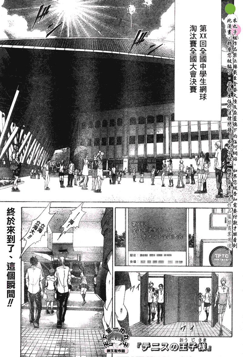 《网球王子》漫画最新章节第345话免费下拉式在线观看章节第【1】张图片