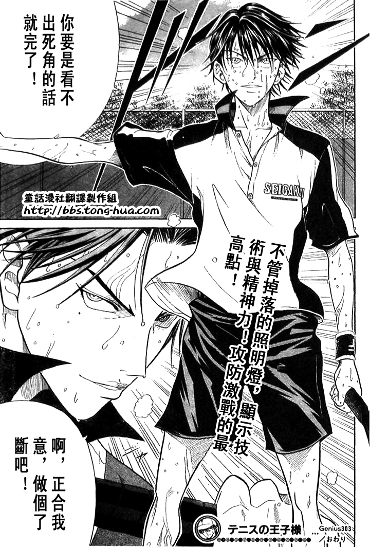 《网球王子》漫画最新章节第303话免费下拉式在线观看章节第【15】张图片