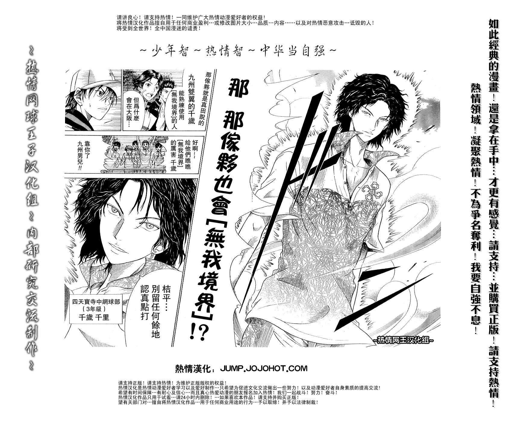 《网球王子》漫画最新章节第309话免费下拉式在线观看章节第【4】张图片