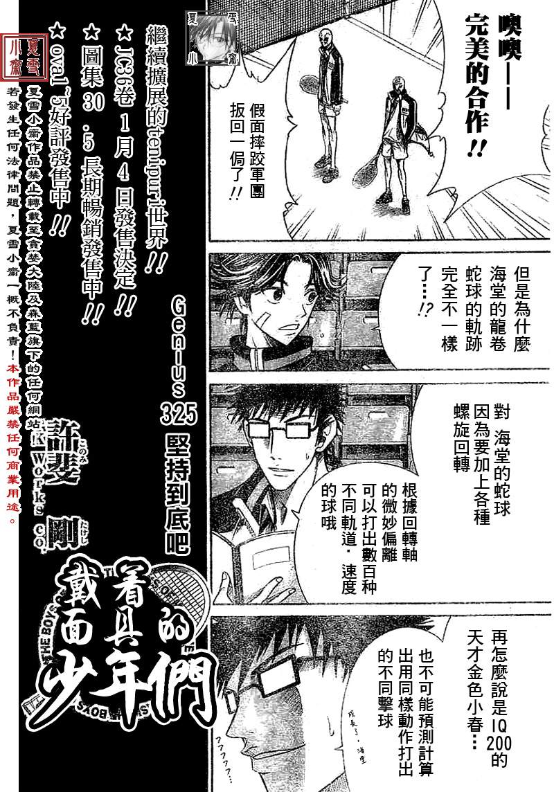 《网球王子》漫画最新章节第325话免费下拉式在线观看章节第【3】张图片