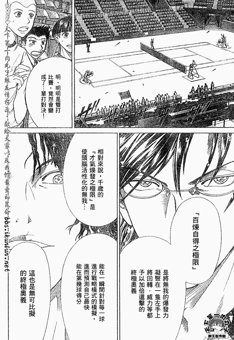 《网球王子》漫画最新章节第333话免费下拉式在线观看章节第【4】张图片