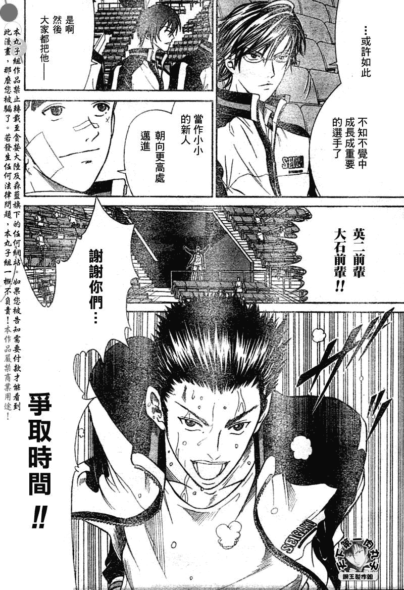 《网球王子》漫画最新章节第369话免费下拉式在线观看章节第【5】张图片