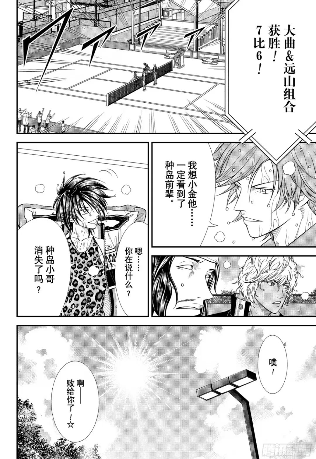 《网球王子》漫画最新章节第381话免费下拉式在线观看章节第【8】张图片