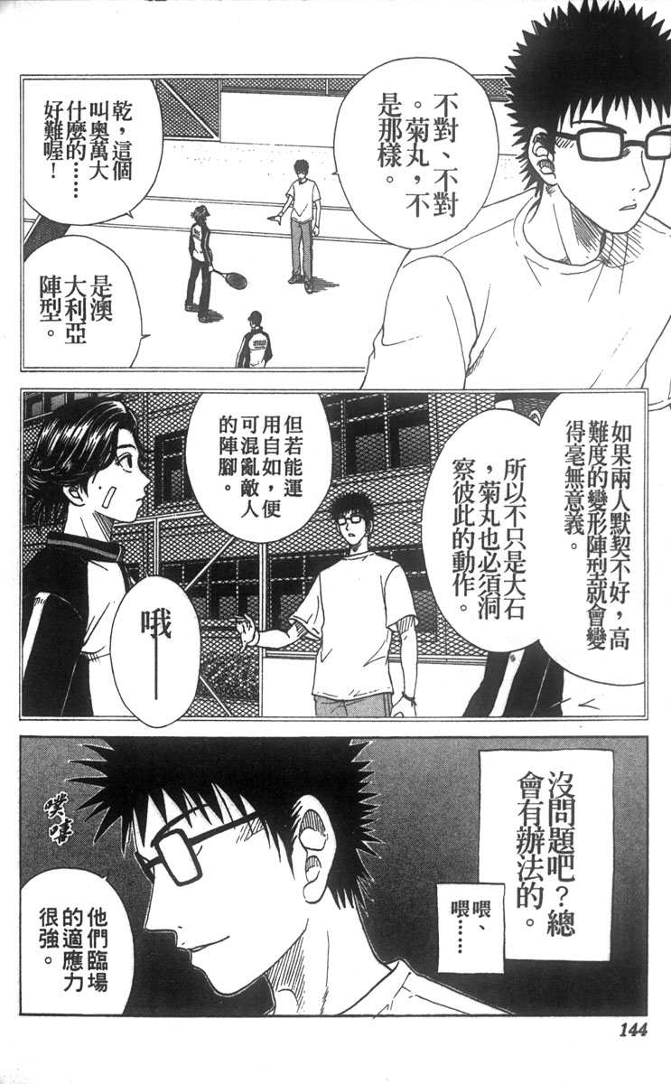 《网球王子》漫画最新章节第7卷免费下拉式在线观看章节第【123】张图片