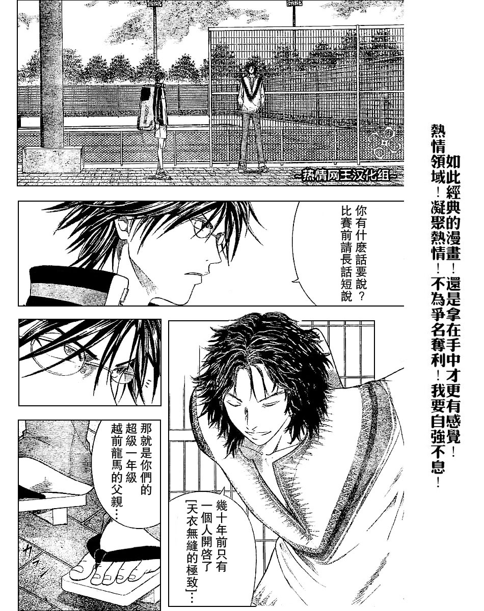 《网球王子》漫画最新章节第313话免费下拉式在线观看章节第【4】张图片