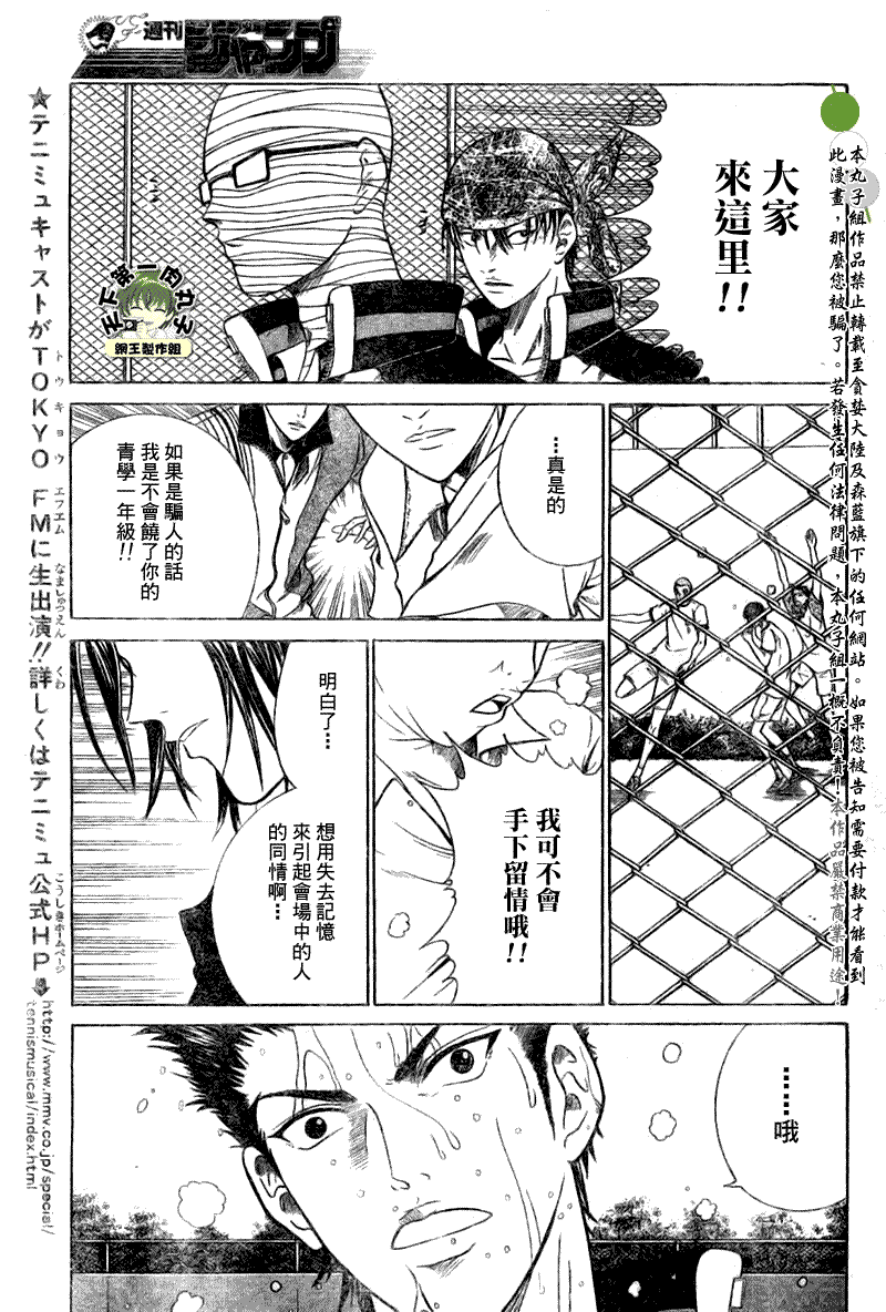 《网球王子》漫画最新章节第368话免费下拉式在线观看章节第【13】张图片