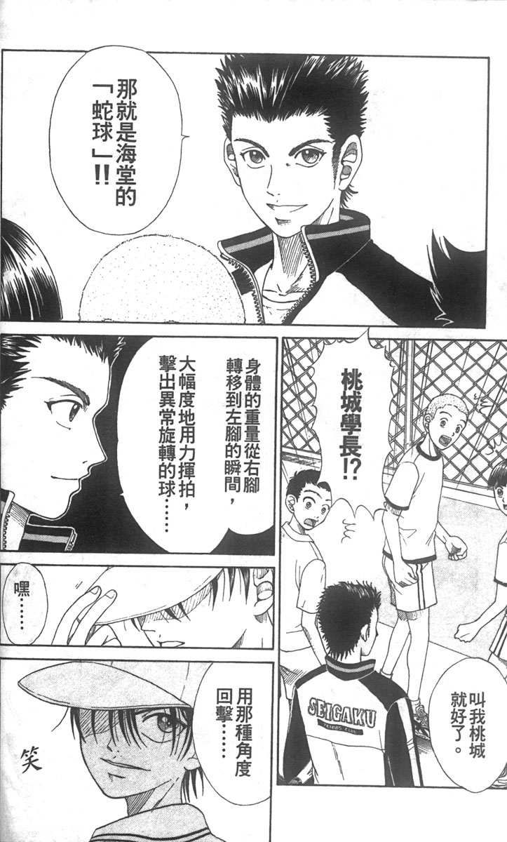 《网球王子》漫画最新章节第2卷免费下拉式在线观看章节第【19】张图片