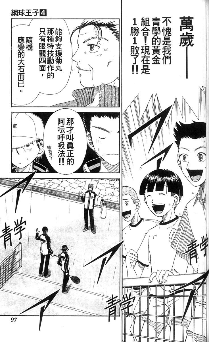 《网球王子》漫画最新章节第4卷免费下拉式在线观看章节第【88】张图片