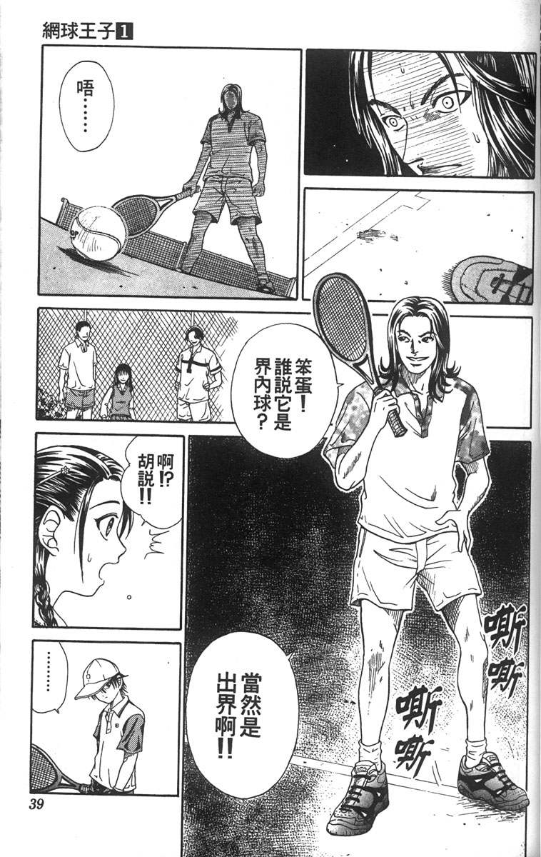 《网球王子》漫画最新章节第1卷免费下拉式在线观看章节第【35】张图片