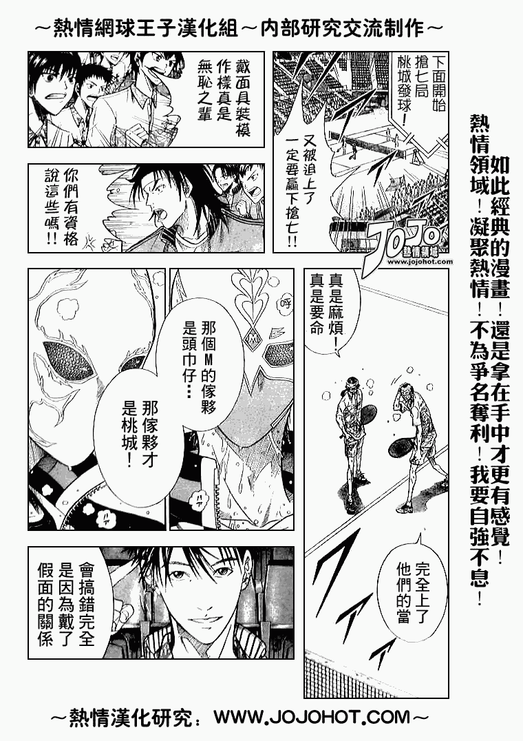 《网球王子》漫画最新章节第327话免费下拉式在线观看章节第【3】张图片