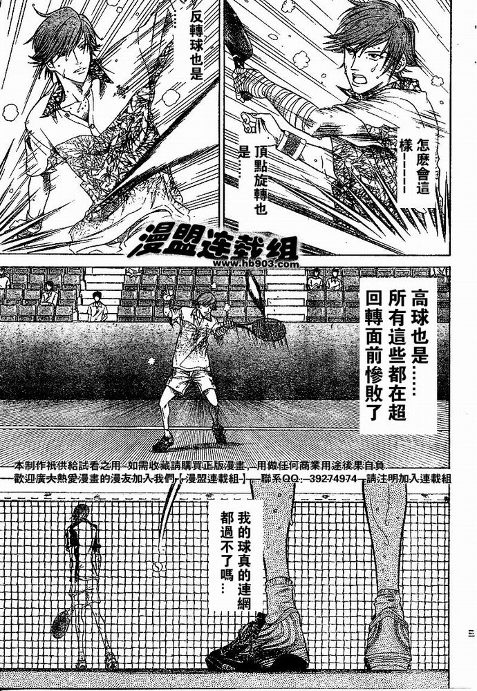 《网球王子》漫画最新章节第319话免费下拉式在线观看章节第【10】张图片