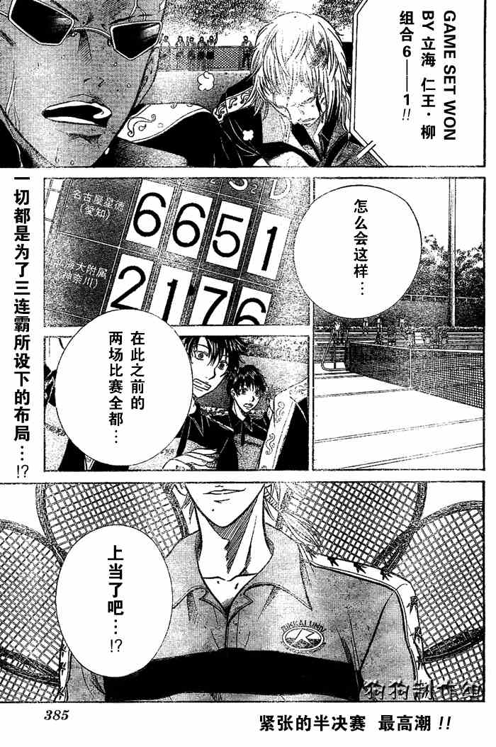 《网球王子》漫画最新章节第339话免费下拉式在线观看章节第【1】张图片