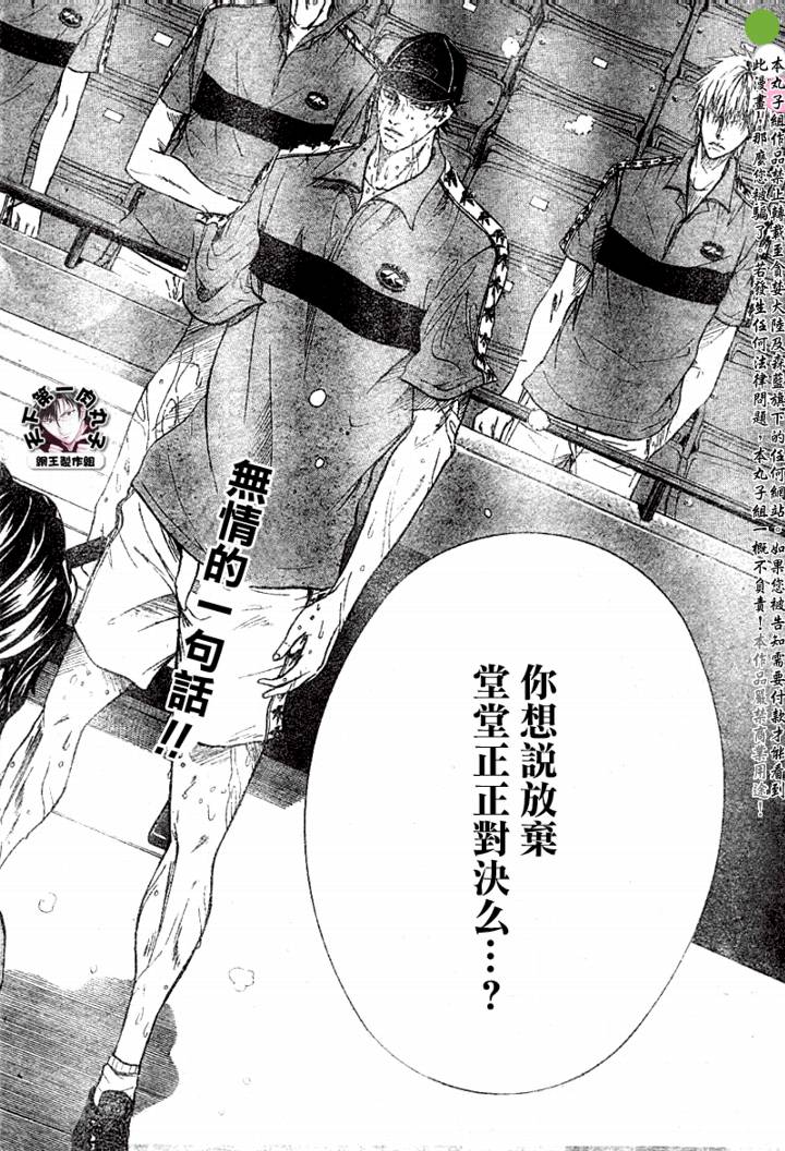 《网球王子》漫画最新章节第351话免费下拉式在线观看章节第【14】张图片