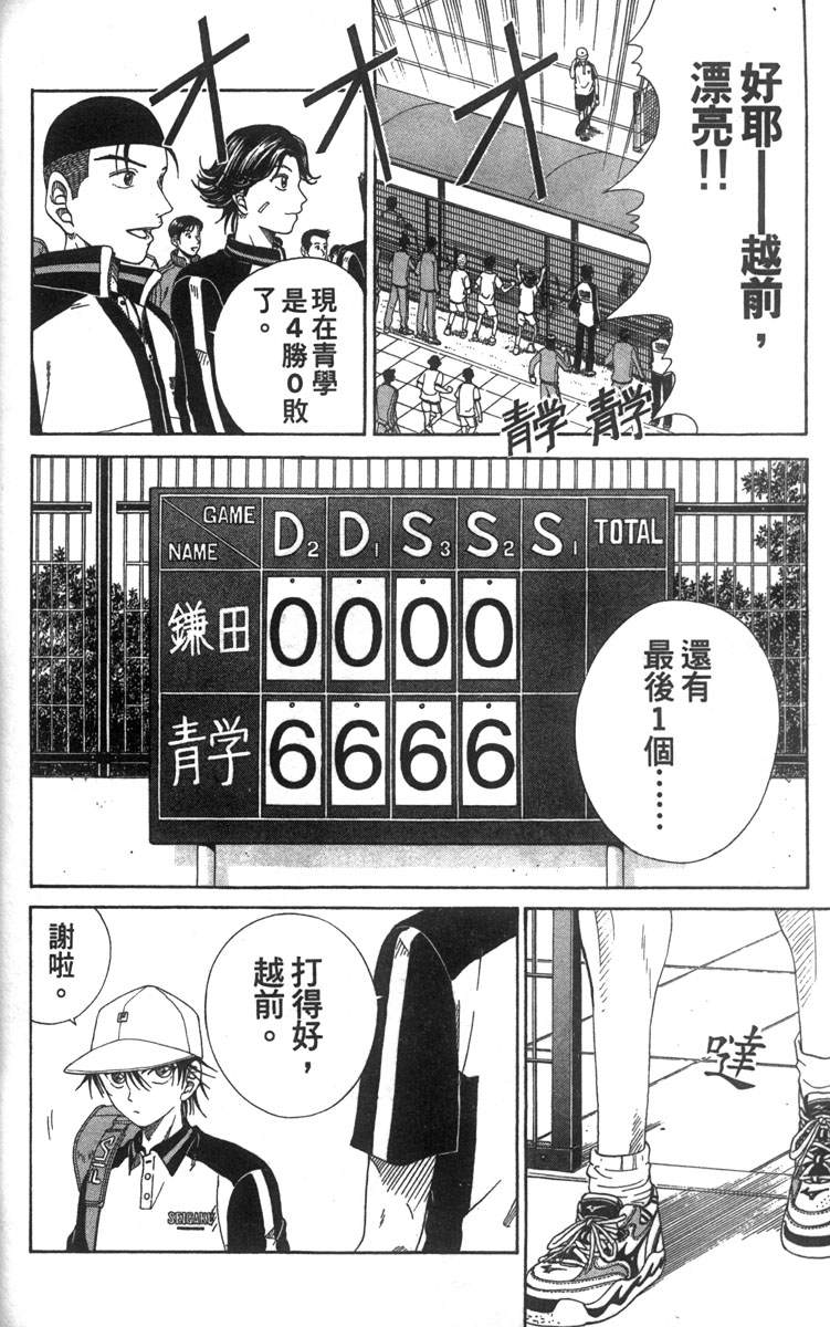 《网球王子》漫画最新章节第6卷免费下拉式在线观看章节第【141】张图片