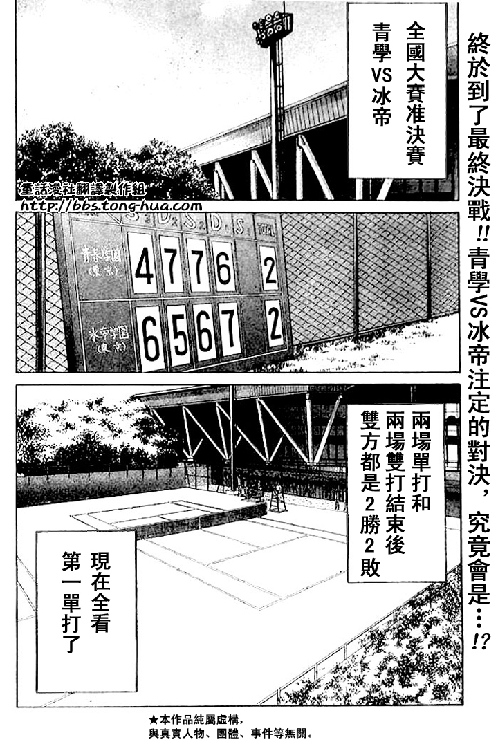 《网球王子》漫画最新章节第296话免费下拉式在线观看章节第【3】张图片