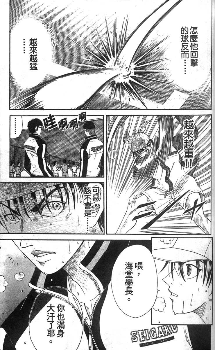 《网球王子》漫画最新章节第2卷免费下拉式在线观看章节第【36】张图片