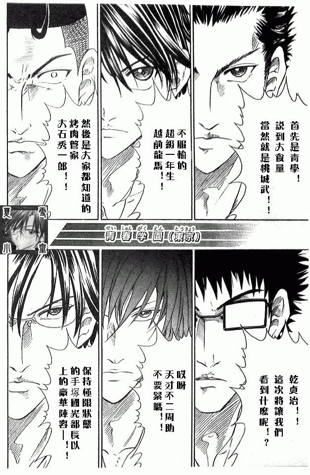 《网球王子》漫画最新章节第342话免费下拉式在线观看章节第【3】张图片