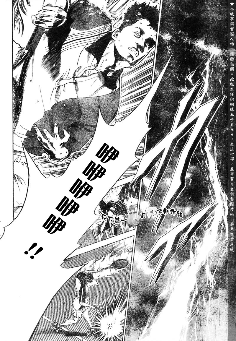 《网球王子》漫画最新章节第288话免费下拉式在线观看章节第【10】张图片